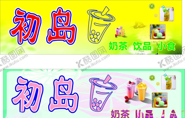 编号：43803409300349598431【酷图网】源文件下载-初岛