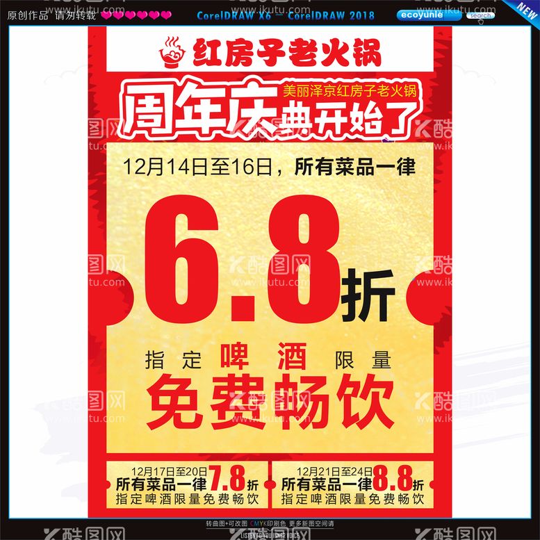 编号：29608812032134452782【酷图网】源文件下载-周年庆活动