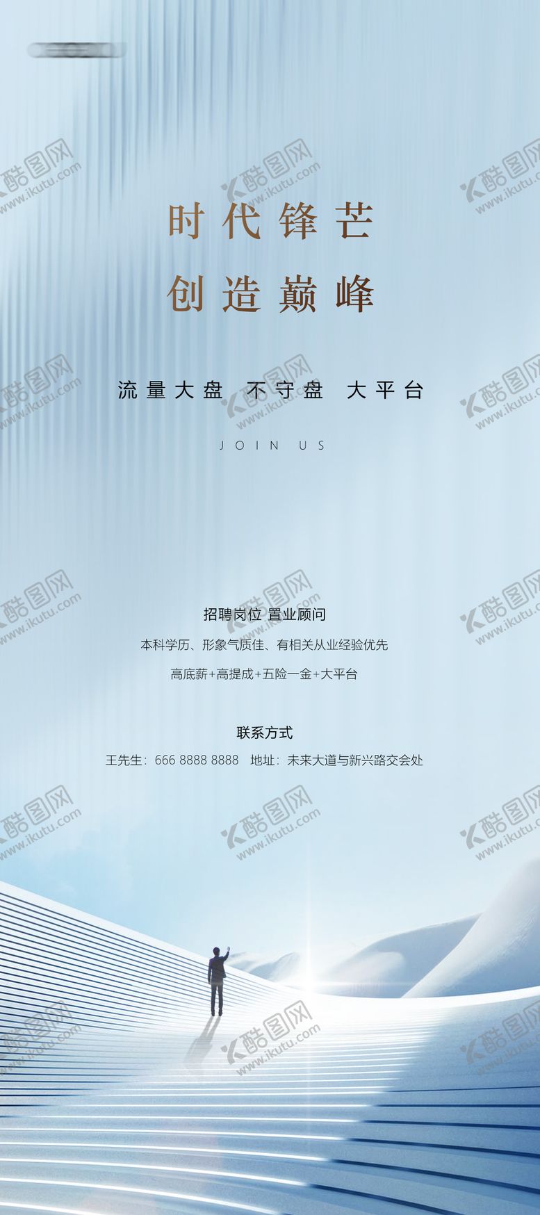 编号：47421209080331185861【酷图网】源文件下载-地产招聘