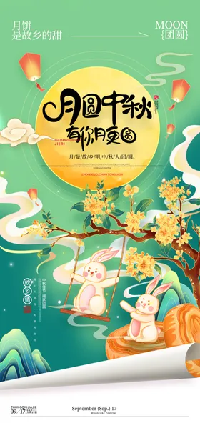 中秋海报展板节插画易拉宝