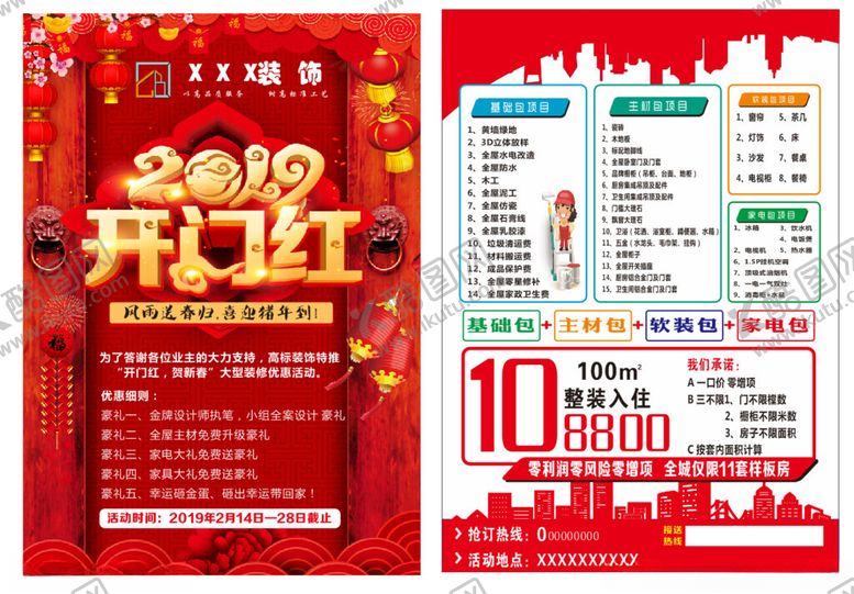 编号：64575210071946102445【酷图网】源文件下载-开业宣传单