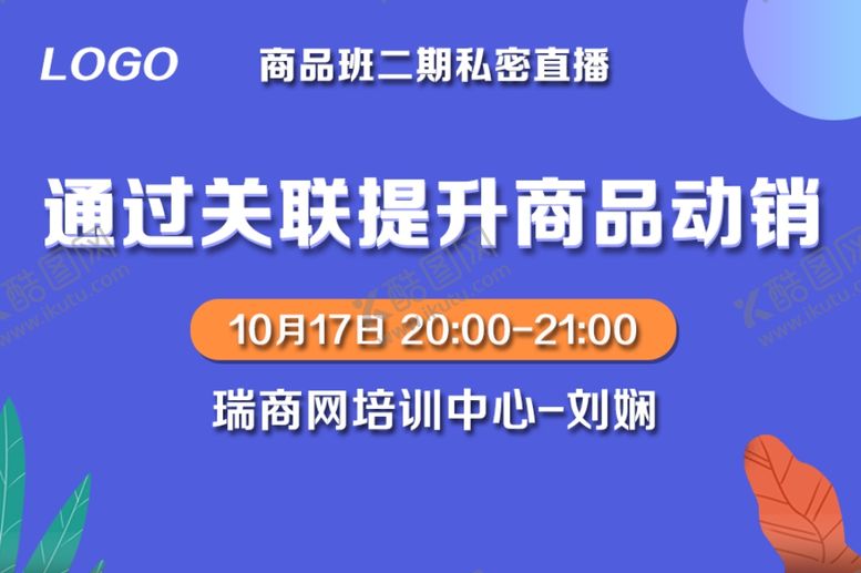 编号：90899610232346387654【酷图网】源文件下载-连锁药店专业培训课程封面