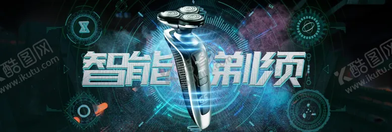 编号：41287707011648396595【酷图网】源文件下载-智能电动剃须刀banner图