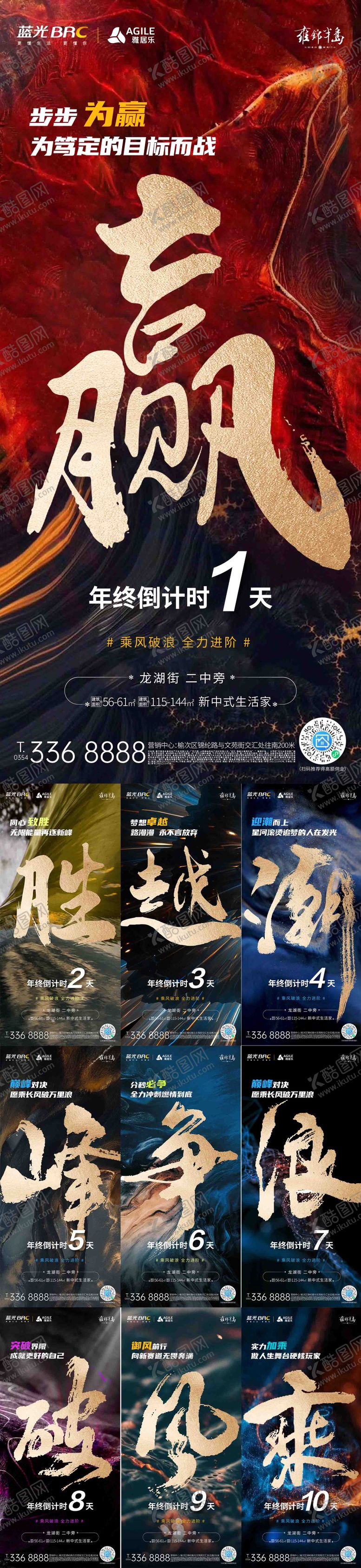 编号：79255111260217494631【酷图网】源文件下载-年终倒计时冲刺海报
