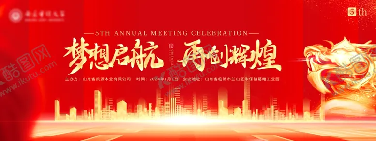 编号：64627202121343137898【酷图网】源文件下载-2024龙年