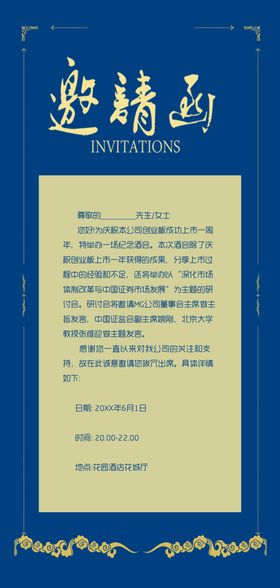 邀请函