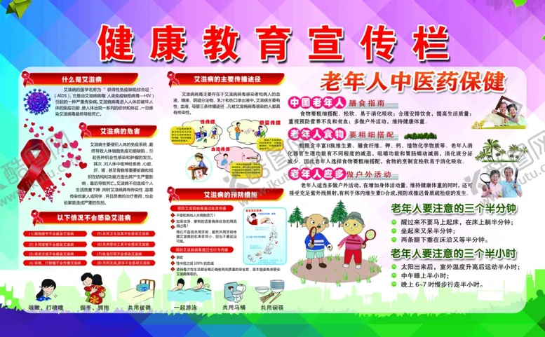 编号：70792504212241255318【酷图网】源文件下载-健康教育宣传栏