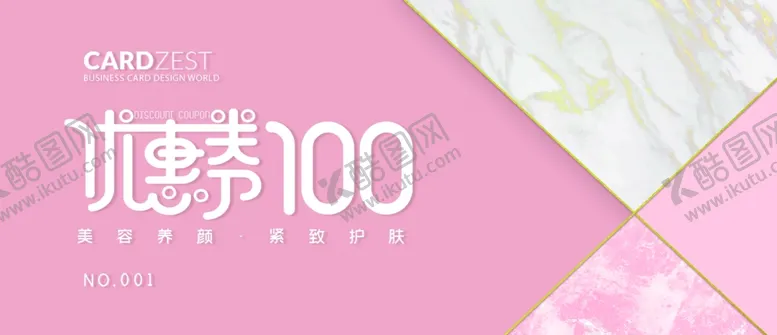 编号：16430805012002154009【酷图网】源文件下载-优惠券