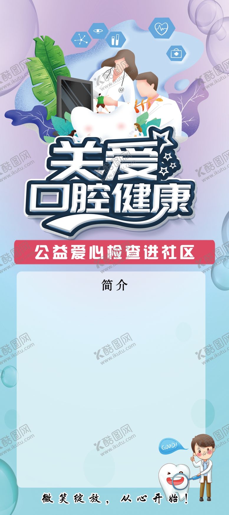 编号：97063409180442027516【酷图网】源文件下载-关爱口腔