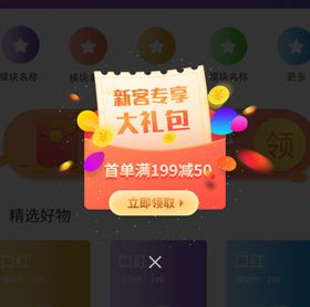 弹窗