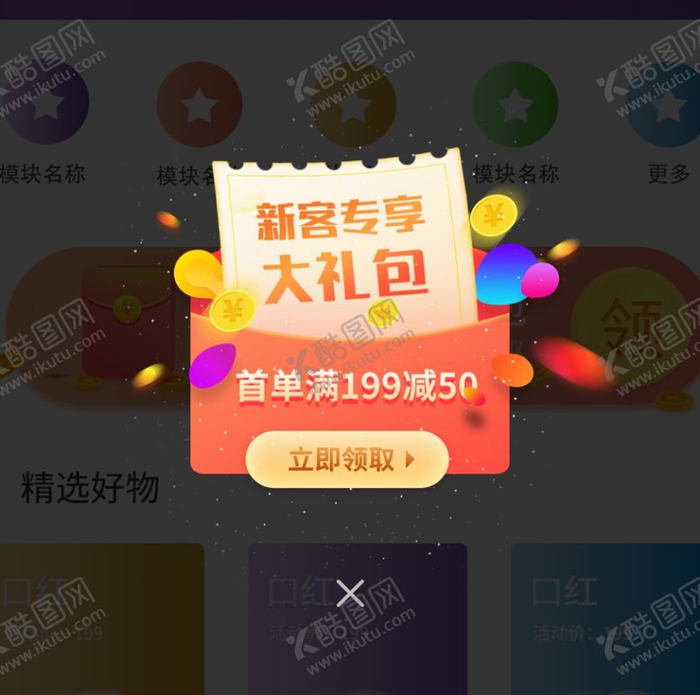 编号：33094210241938326478【酷图网】源文件下载-弹窗