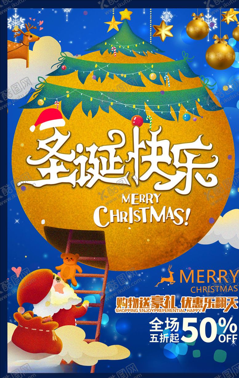 编号：28740506190323486505【酷图网】源文件下载-圣诞海报
