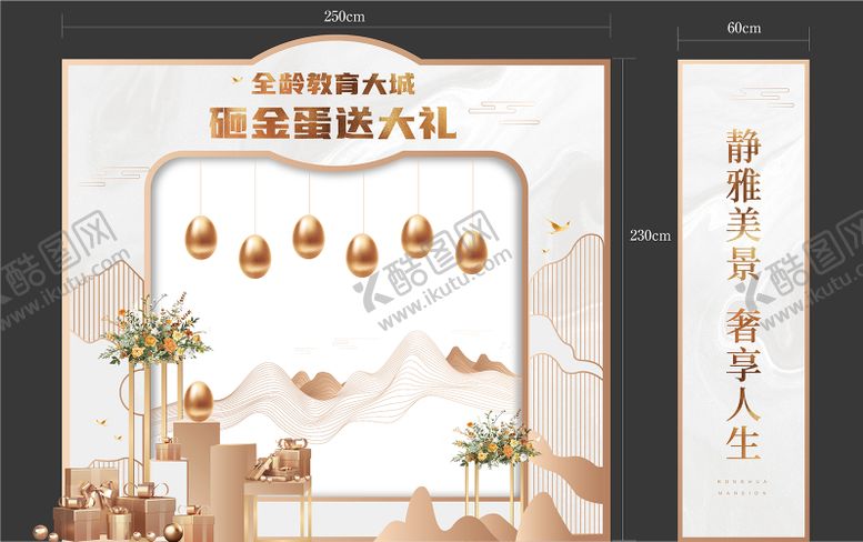 编号：66402511210357073316【酷图网】源文件下载-砸金蛋美陈