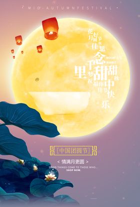 中秋元素
