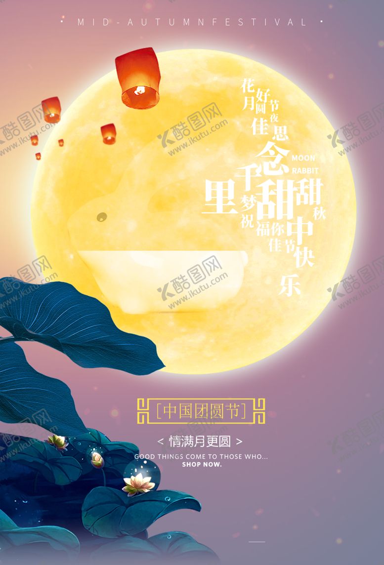 编号：21710905091329109336【酷图网】源文件下载-中秋元素
