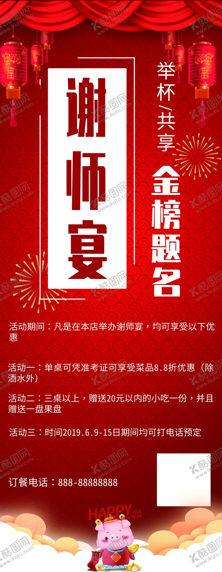 编号：65609203231451271496【酷图网】源文件下载-谢师宴