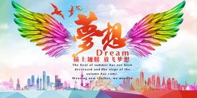 梦想旅行直播活动宣传海报素材