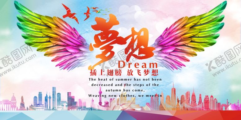编号：33943206271056347578【酷图网】源文件下载-梦想活动宣传公益海报素材