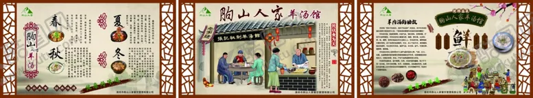 编号：50687701131346492239【酷图网】源文件下载-羊汤馆