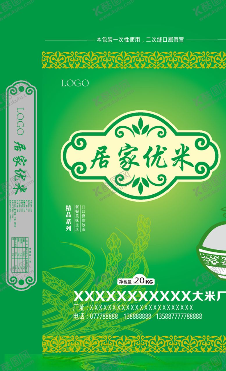 编号：89463006171335178580【酷图网】源文件下载-大米包装绿色大米精品袋