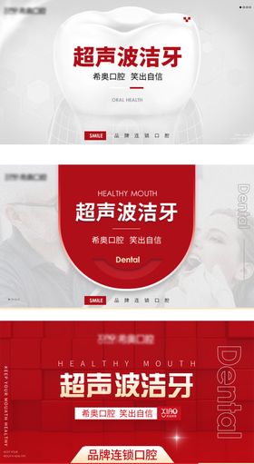 口腔活动入口图轮播图banner