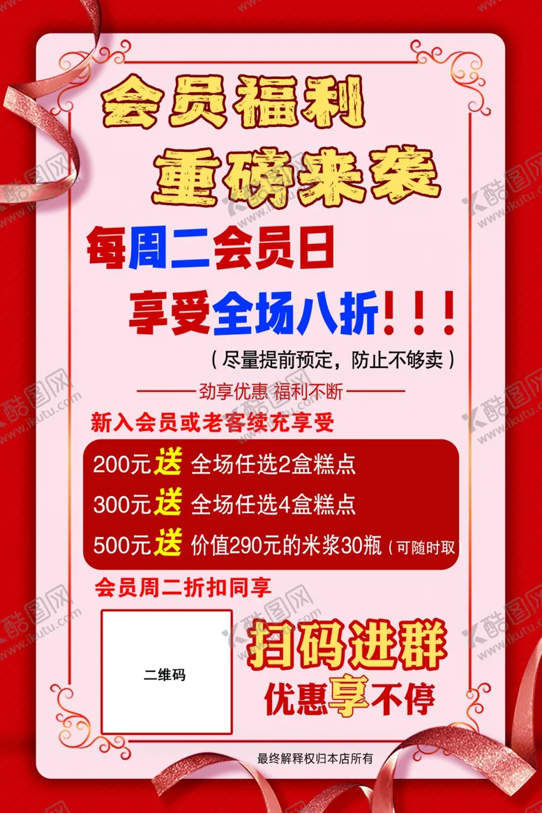 编号：96400702231519584832【酷图网】源文件下载-会员福利重磅来袭