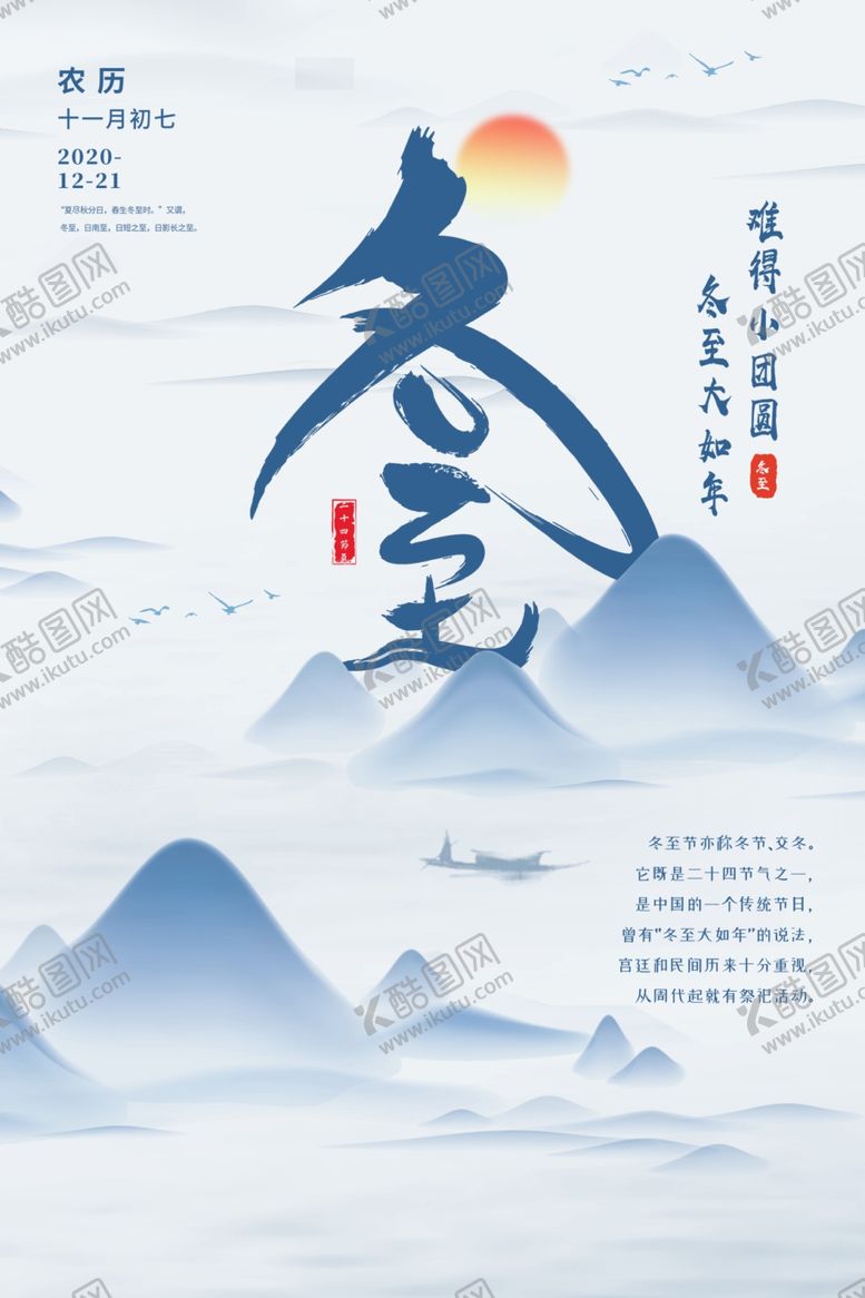 编号：60879701271611203406【酷图网】源文件下载-冬至