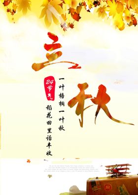 一叶梧桐一叶秋