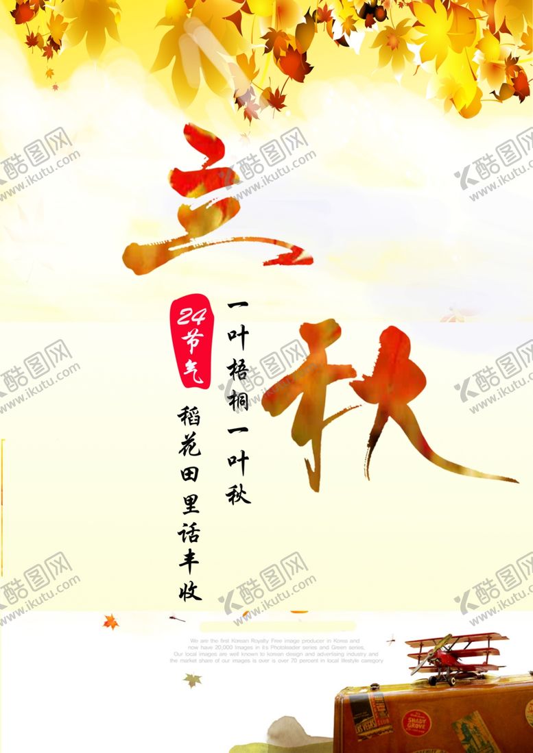 编号：47611809210504455995【酷图网】源文件下载-一叶梧桐一叶秋