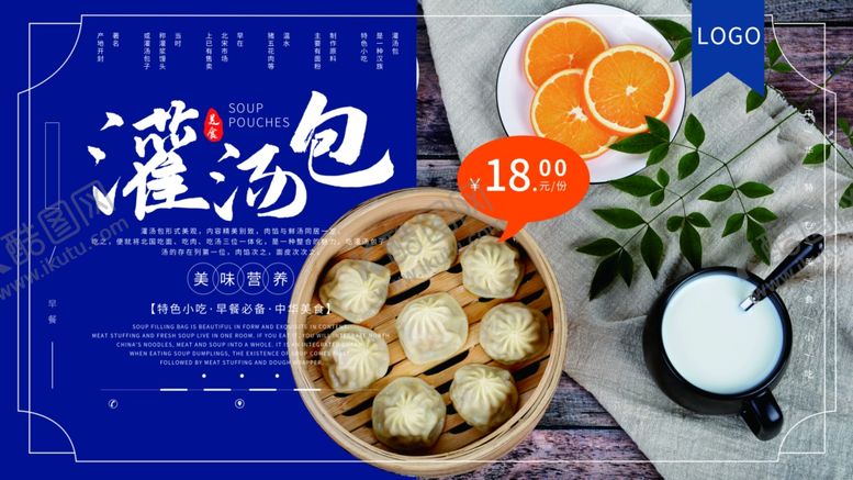 编号：45628410190804356013【酷图网】源文件下载-灌汤包