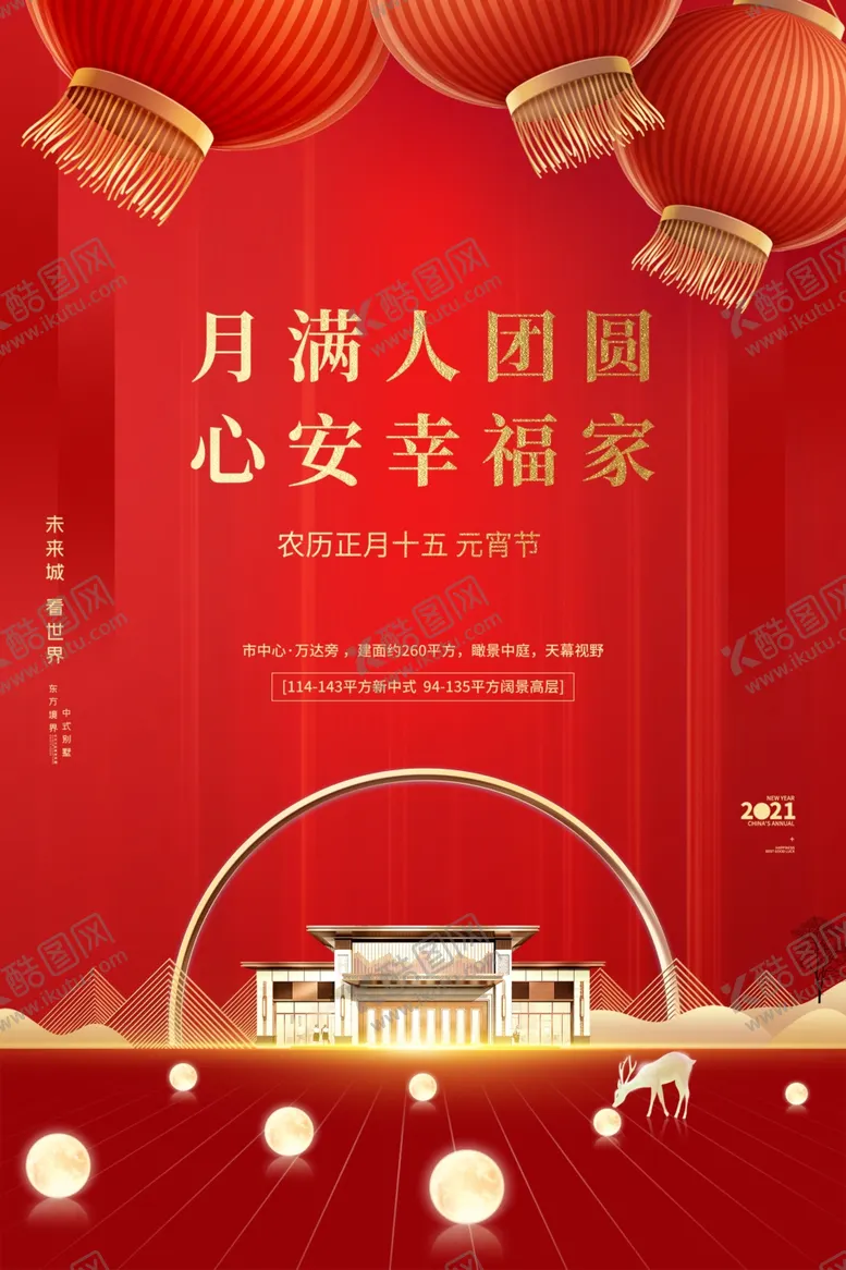 编号：52625103140118379720【酷图网】源文件下载-元宵节