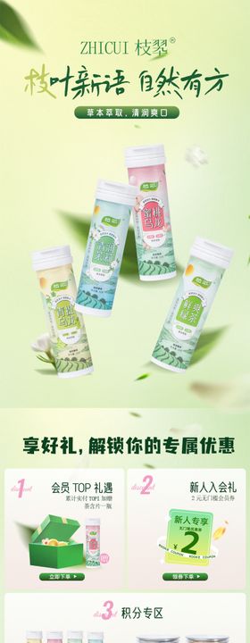 茶含片店铺首页