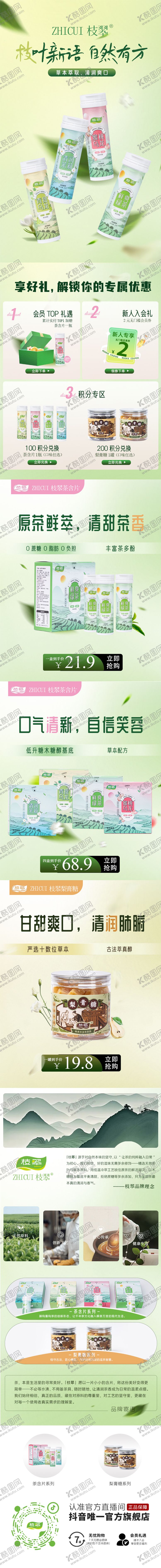 编号：82380103251801462133【酷图网】源文件下载-茶含片店铺首页