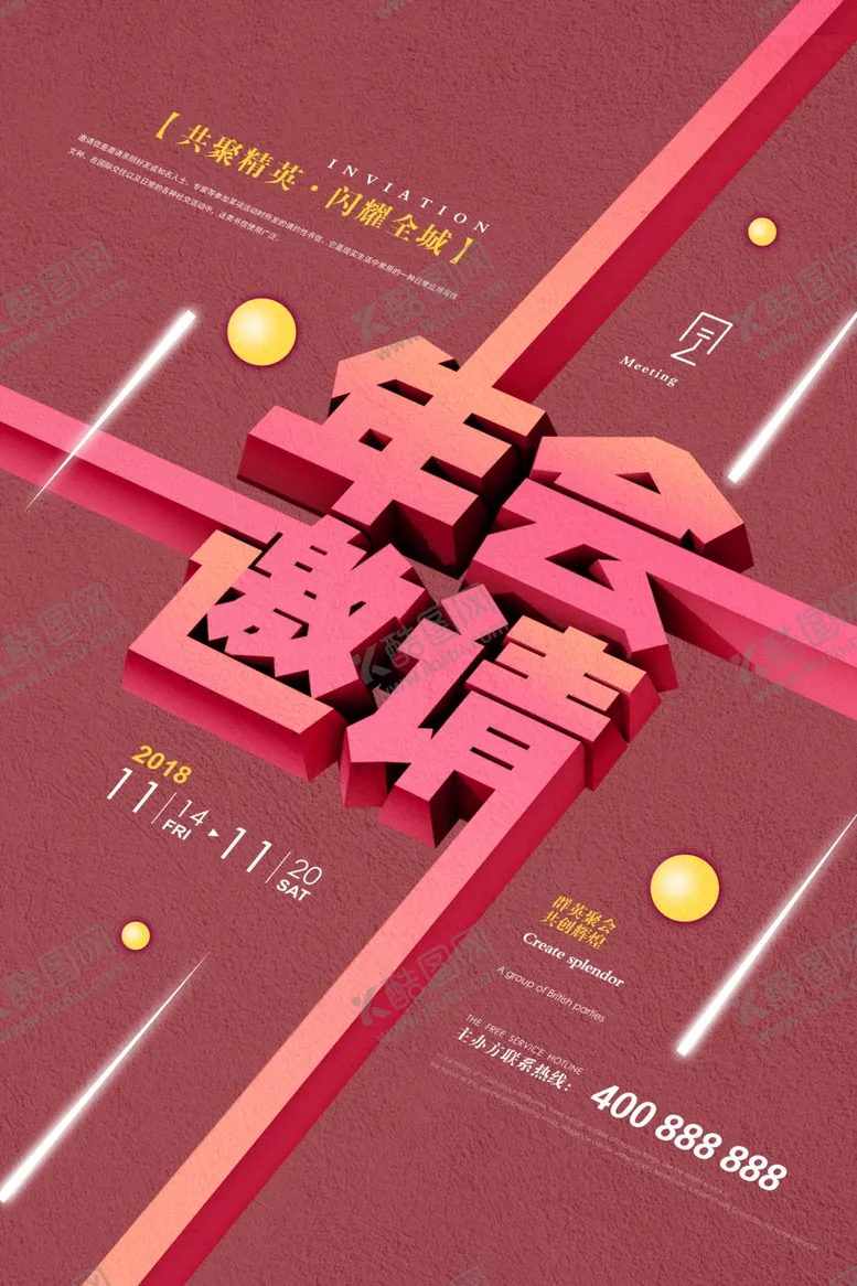 编号：41394106240112382686【酷图网】源文件下载-邀请函