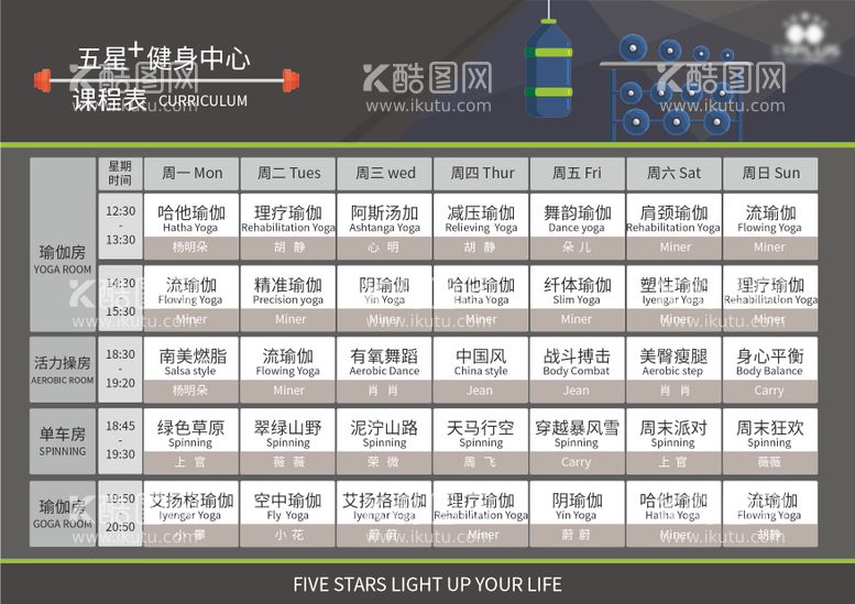 编号：71142512020834566287【酷图网】源文件下载-健身房运动课程表海报展板