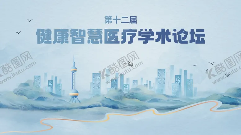 编号：73889204102307576941【酷图网】源文件下载-医学研讨会