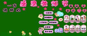 感恩教师节黑板报