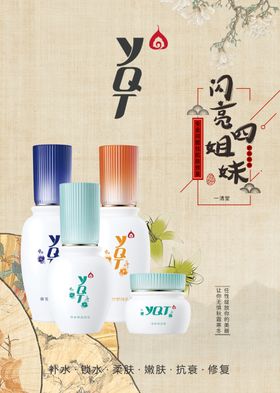 护肤品化妆品中国风护肤品