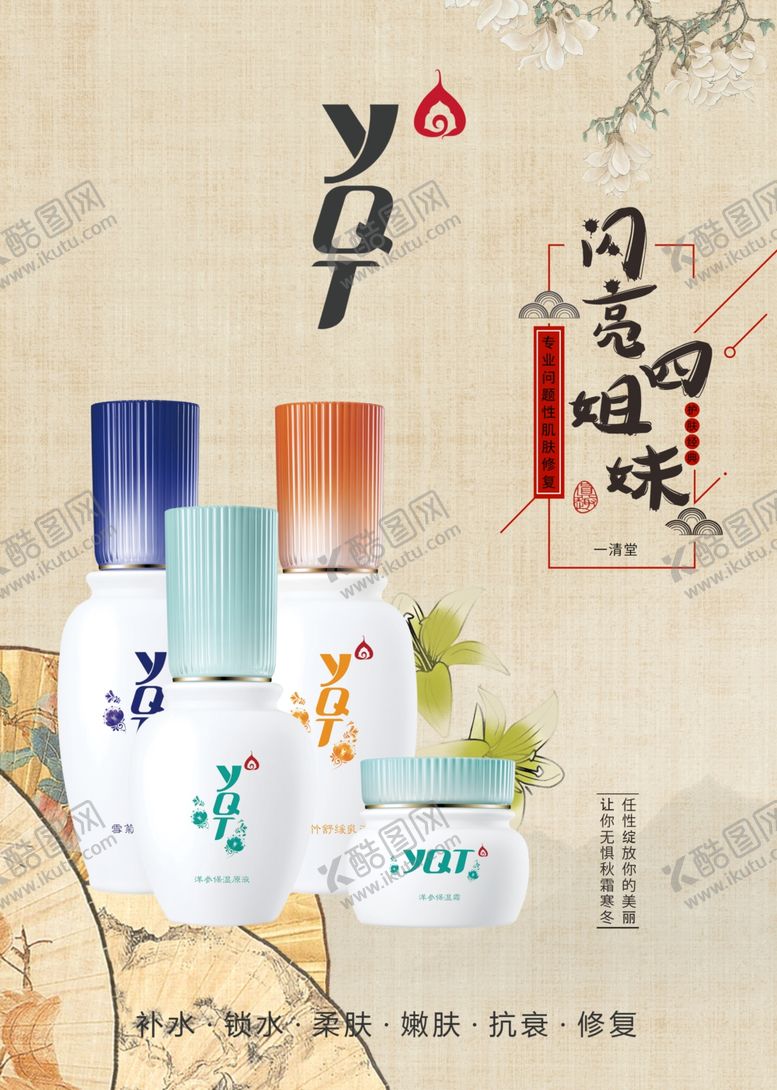 编号：44848010030249345304【酷图网】源文件下载-护肤品化妆品中国风护肤品