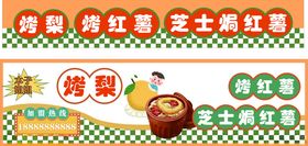 美味烤梨与养生茶饮