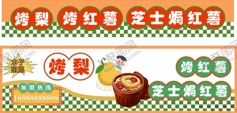 编号：13640709271841498129【酷图网】源文件下载-美味烤梨与养生茶饮