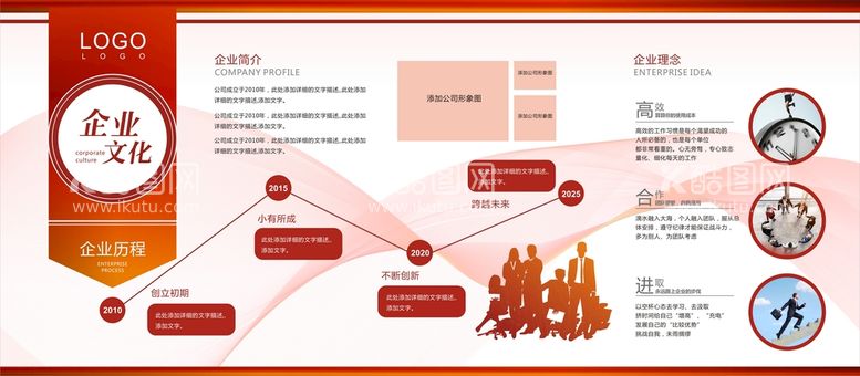 编号：91355010282315493046【酷图网】源文件下载-企业文化