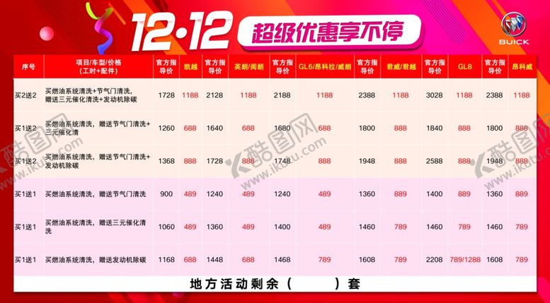 编号：68575609111616426053【酷图网】源文件下载-钜惠看板