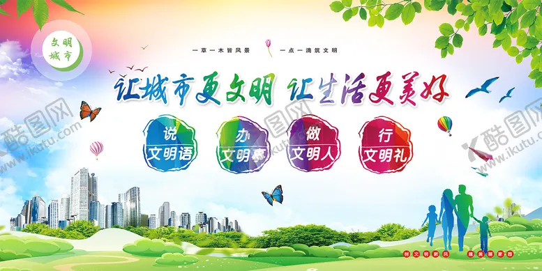 编号：31901110221251083210【酷图网】源文件下载-文明城市宣传