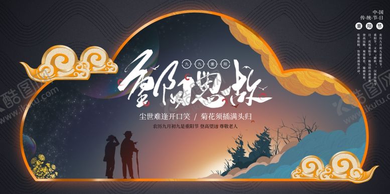 编号：43797206231835054629【酷图网】源文件下载-重阳节海报