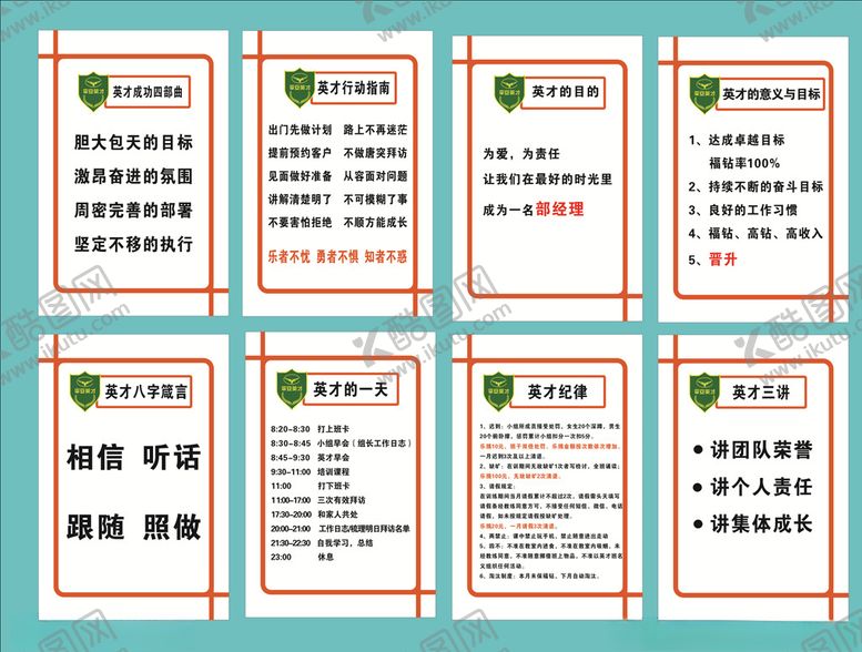 编号：81077805171904207306【酷图网】源文件下载-英才制度