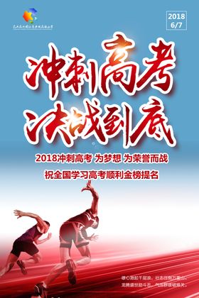 决战高考冲刺倒计时