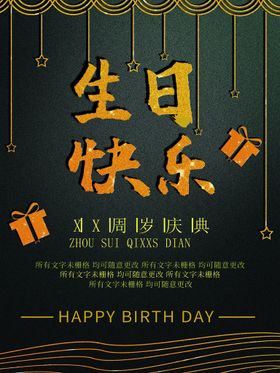 生日快乐