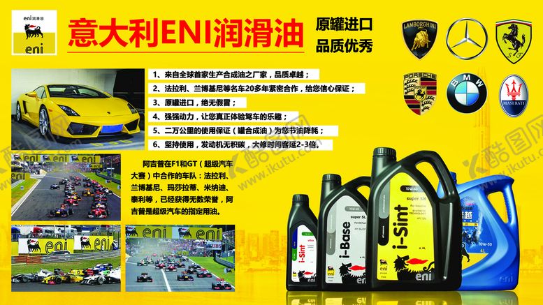 编号：50973610070408199682【酷图网】源文件下载-埃尼润滑油