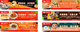 多样美食广告横幅展示
